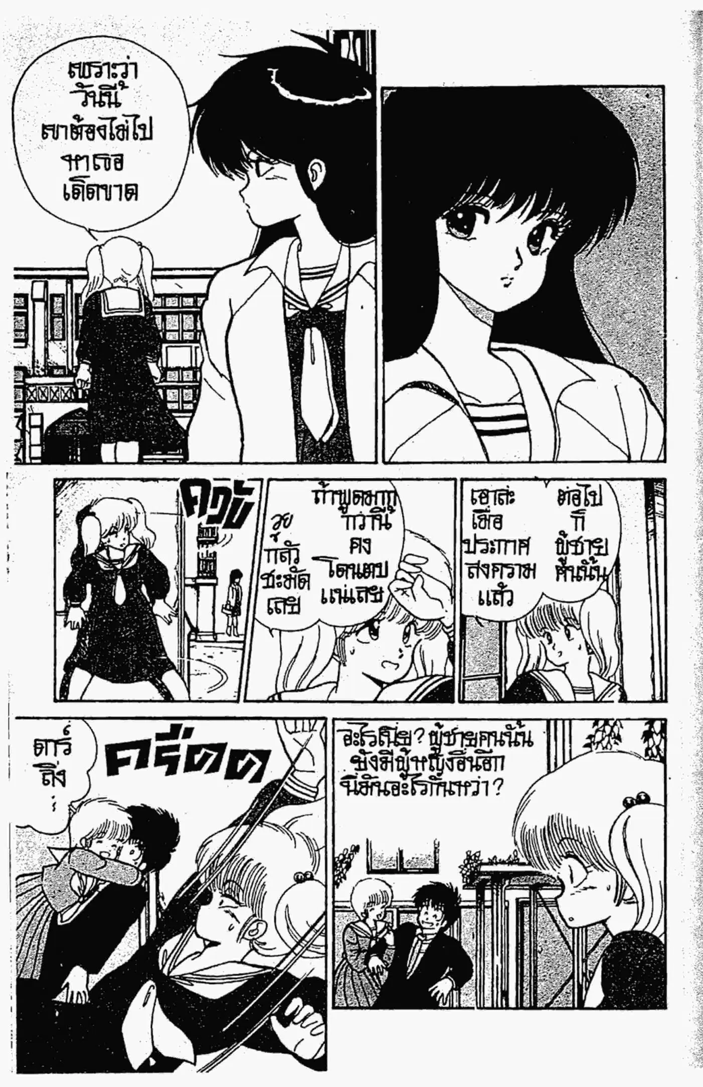 Kimagure Orange☆Road ตอนที่ 89 หน้า 6