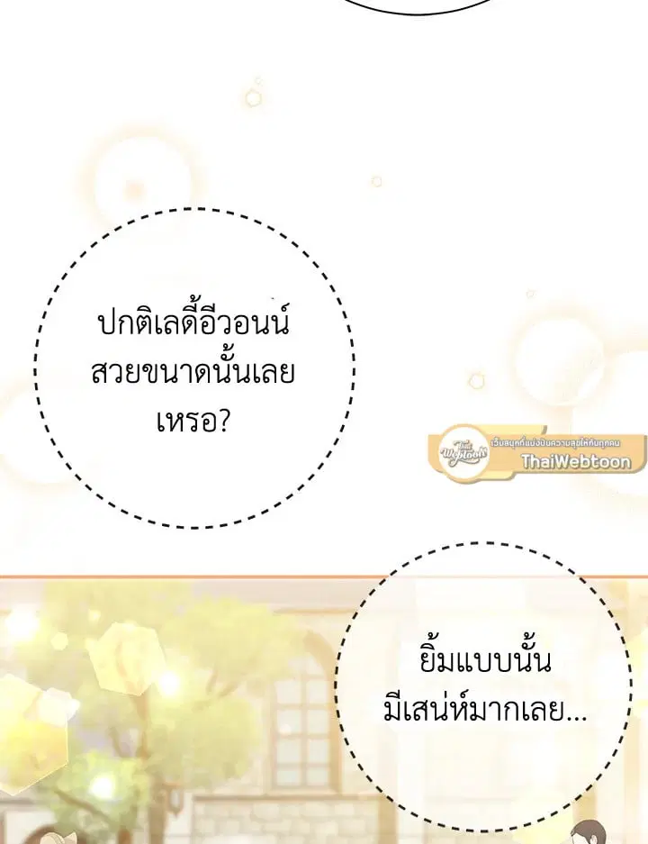 The Villain’s Match Is Too Perfect – คู่ดูตัวของนางร้ายเพอร์เฟกต์เกินไป ตอนที่ 40 หน้า 15