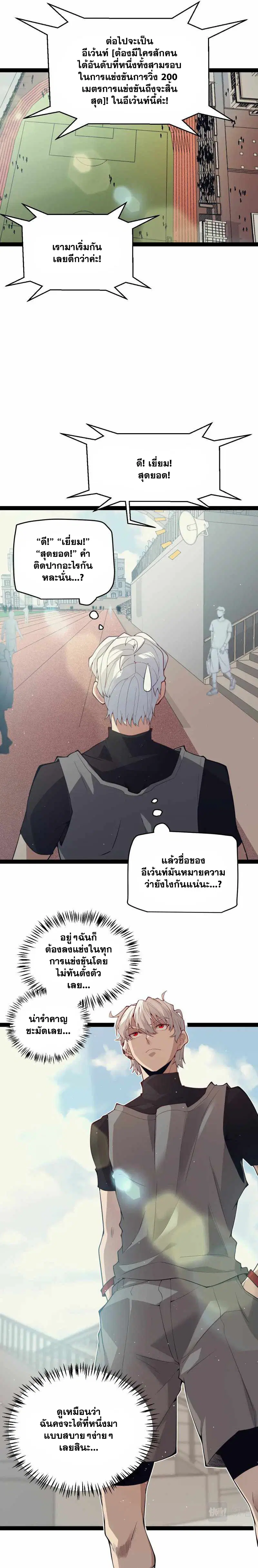The Game That I Came From ตอนที่ 154 หน้า 5