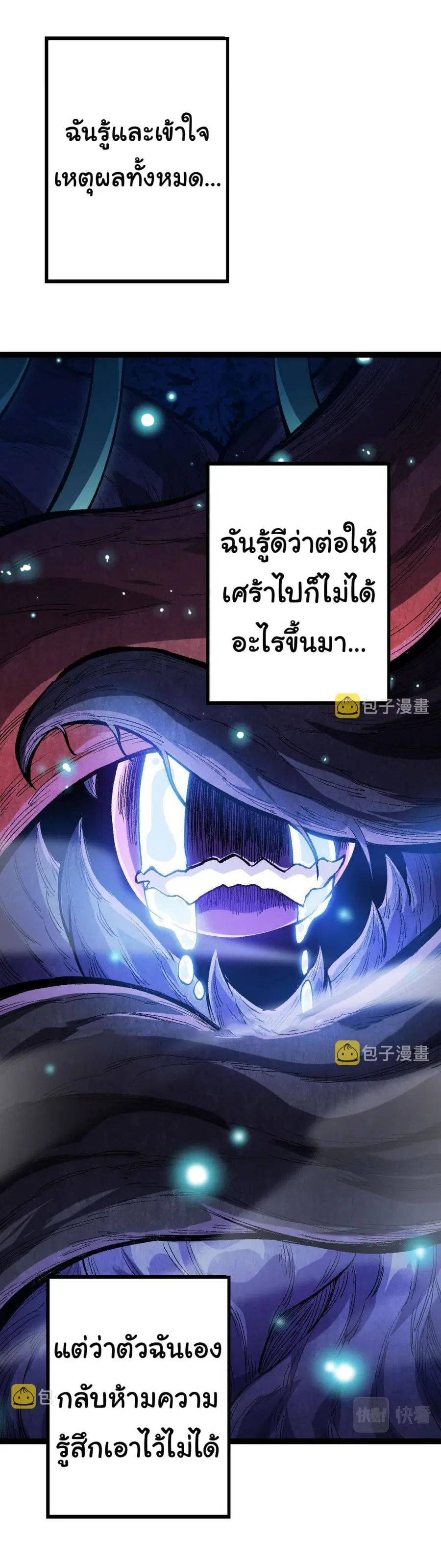 Evolution Begins With A Big Tree ตอนที่ 13 หน้า 59