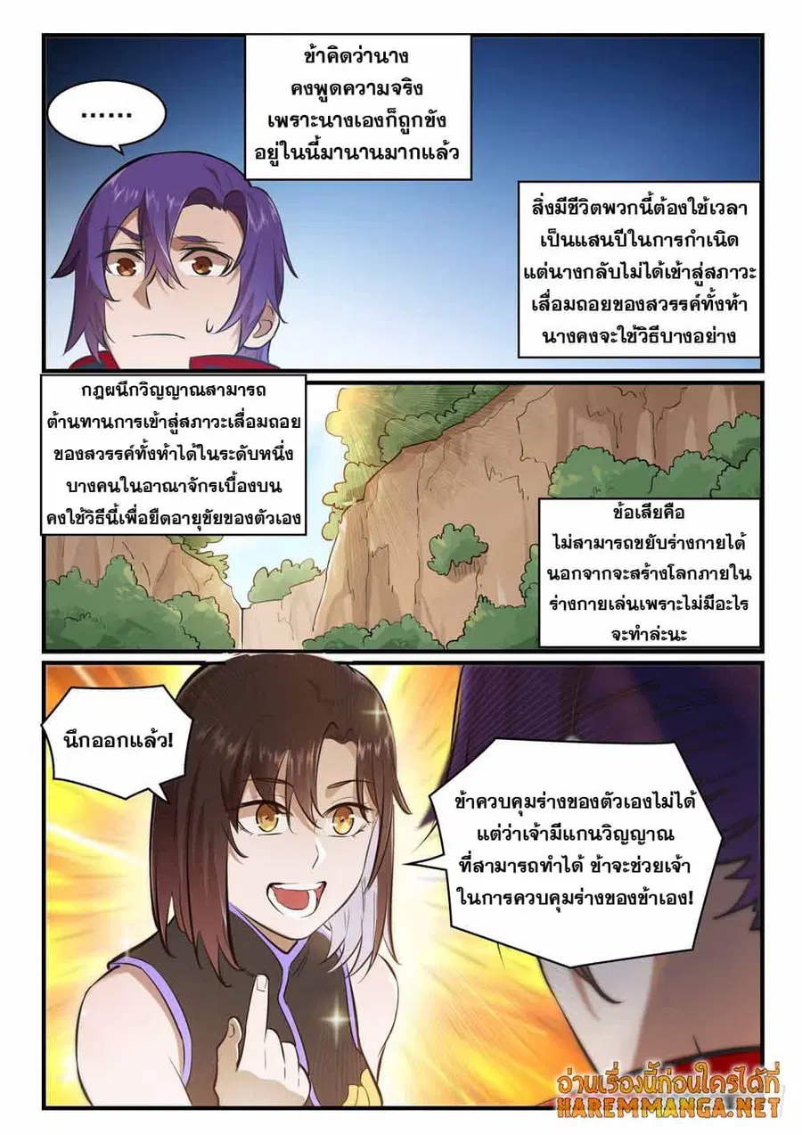 Bailian Chengshen ตอนที่ 431 หน้า 5