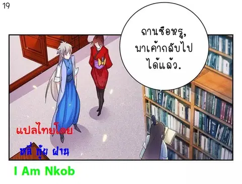 Above All Gods ตอนที่ 31 หน้า 20