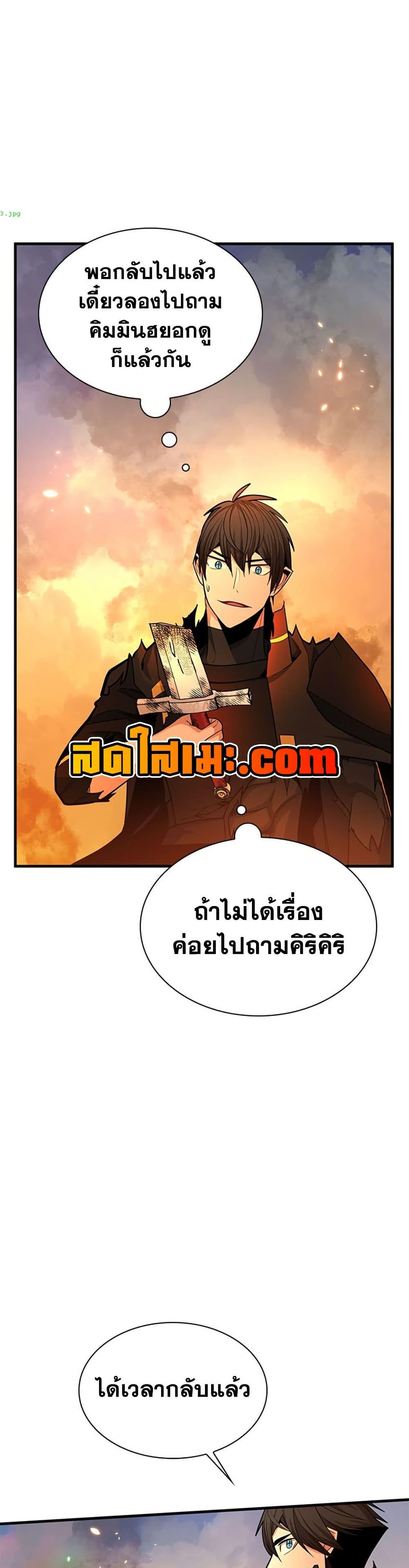The Tutorial is Too Hard โลกฝึกสอนสุดโหดร้าย ตอนที่ 267 หน้า 8