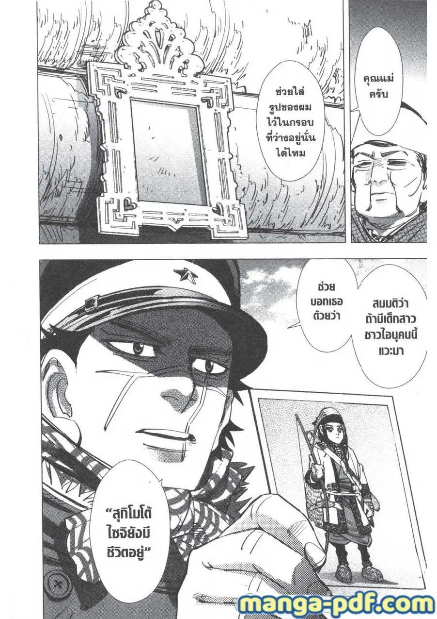 Golden Kamuy ตอนที่ 168 หน้า 18