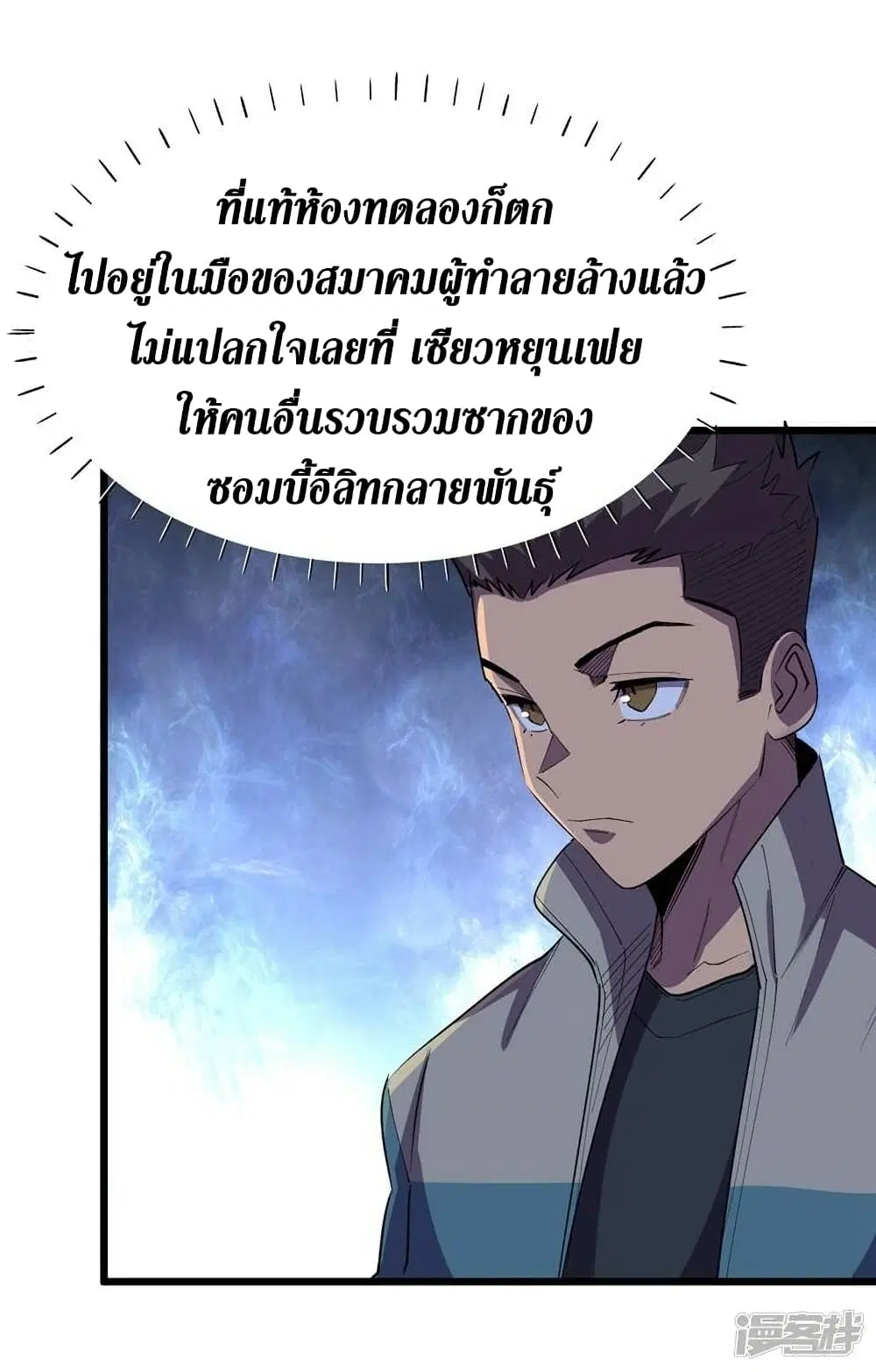 The Last Hero ตอนที่ 110 หน้า 24