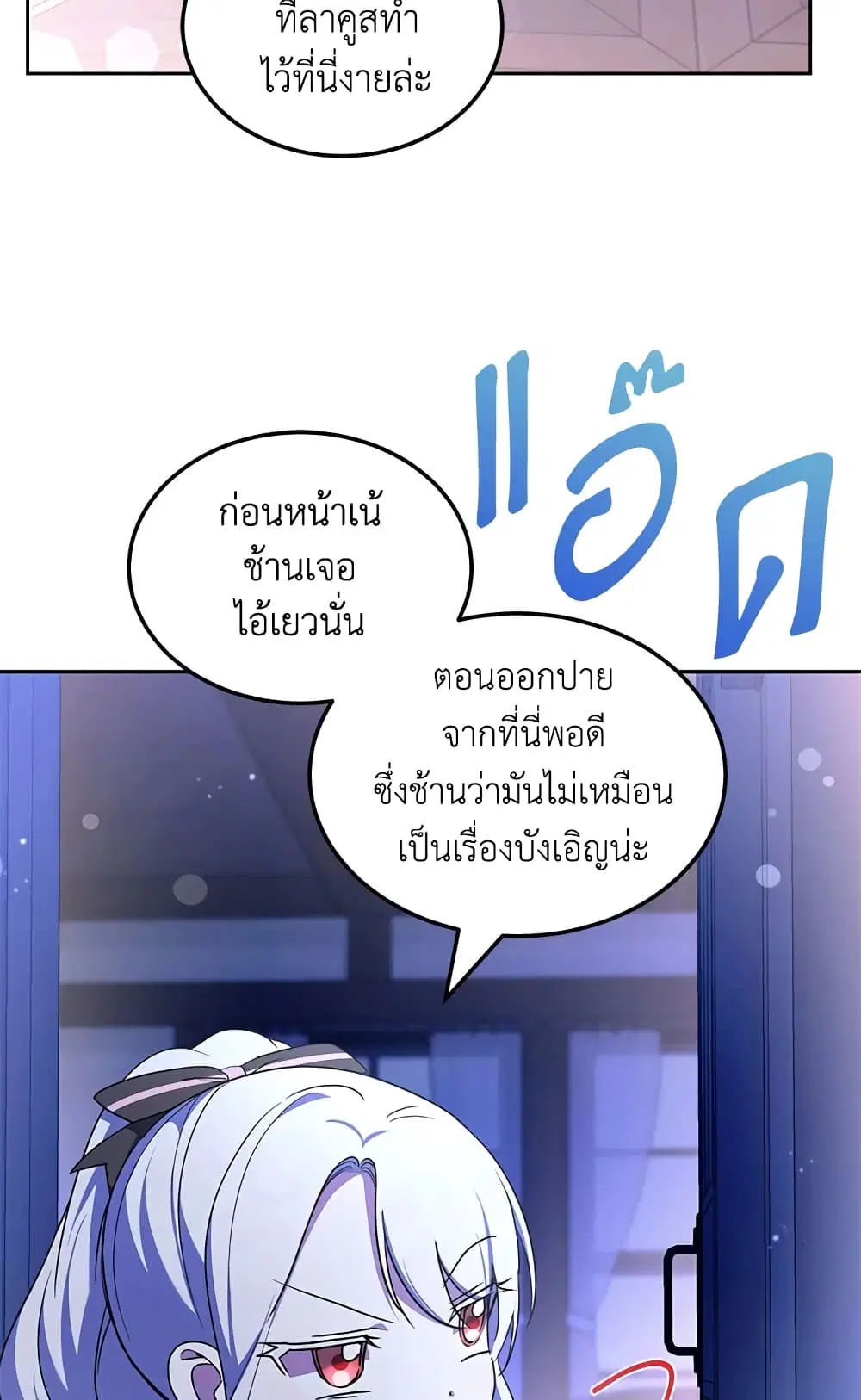 The Wicked Little Princess ตอนที่ 67 หน้า 8