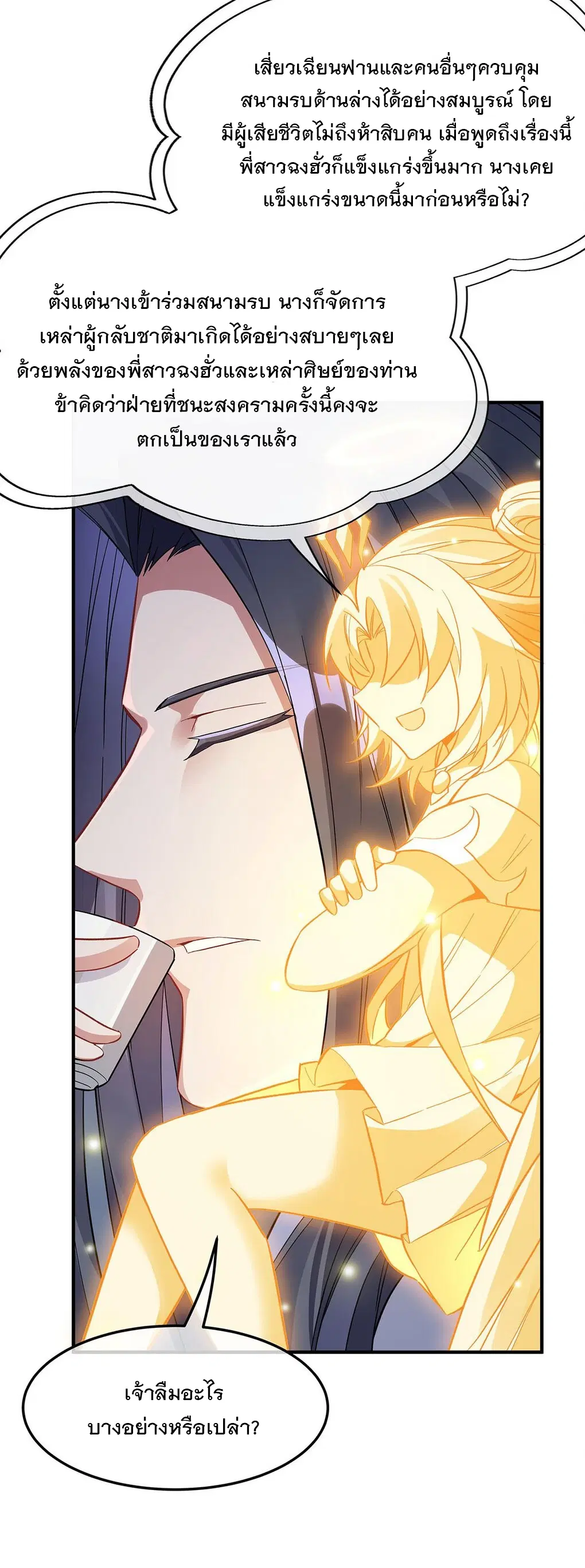 My Female Disciples are all Future Masters of the Heavens ตอนที่ 243 หน้า 7