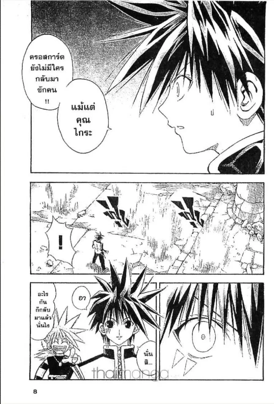 MÄR ตอนที่ 42 หน้า 2