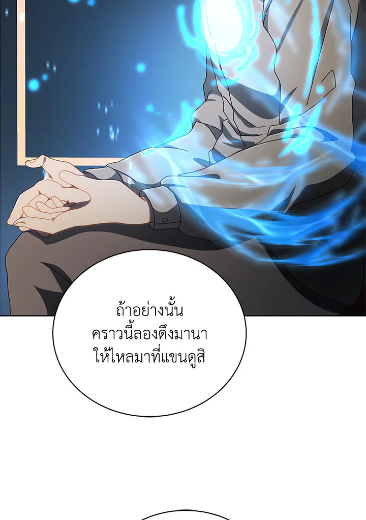Necromancer Academy’s Genius Summoner ตอนที่ 2 หน้า 37