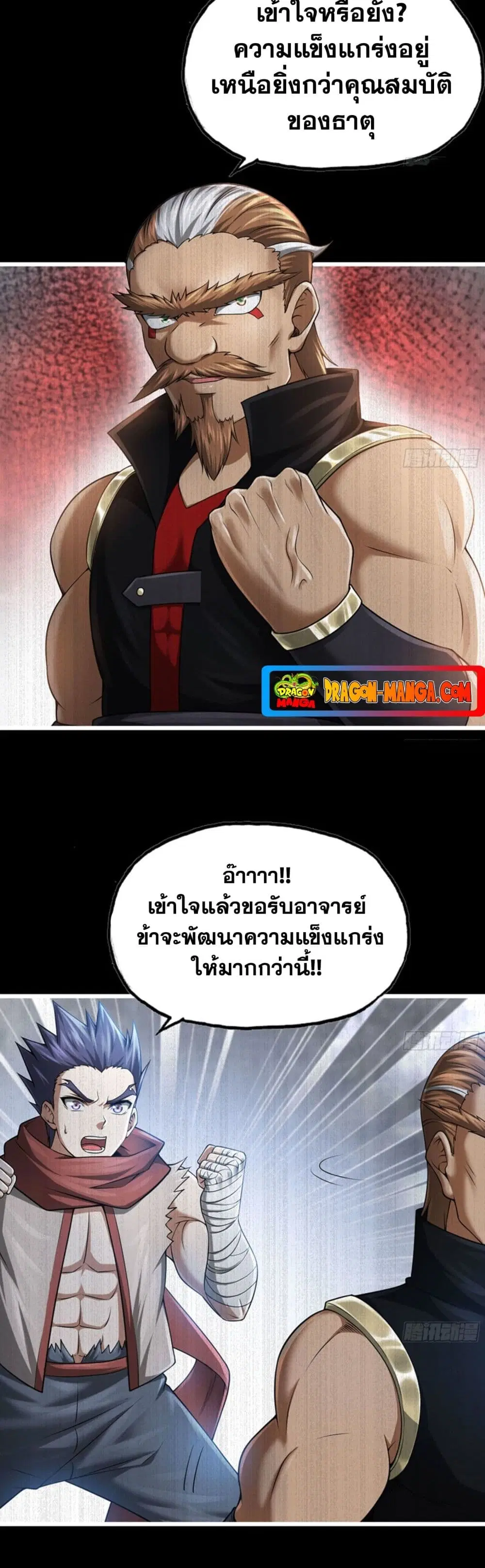 My Wife is a Demon Queen ตอนที่ 269 หน้า 4