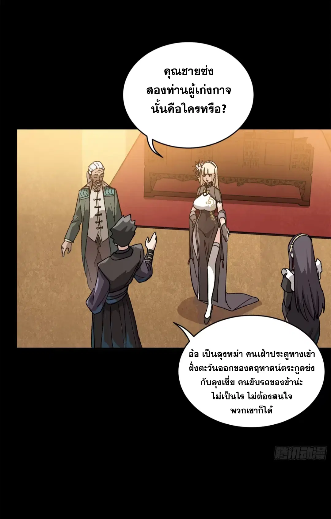 Legend of Star General ตอนที่ 222 หน้า 46