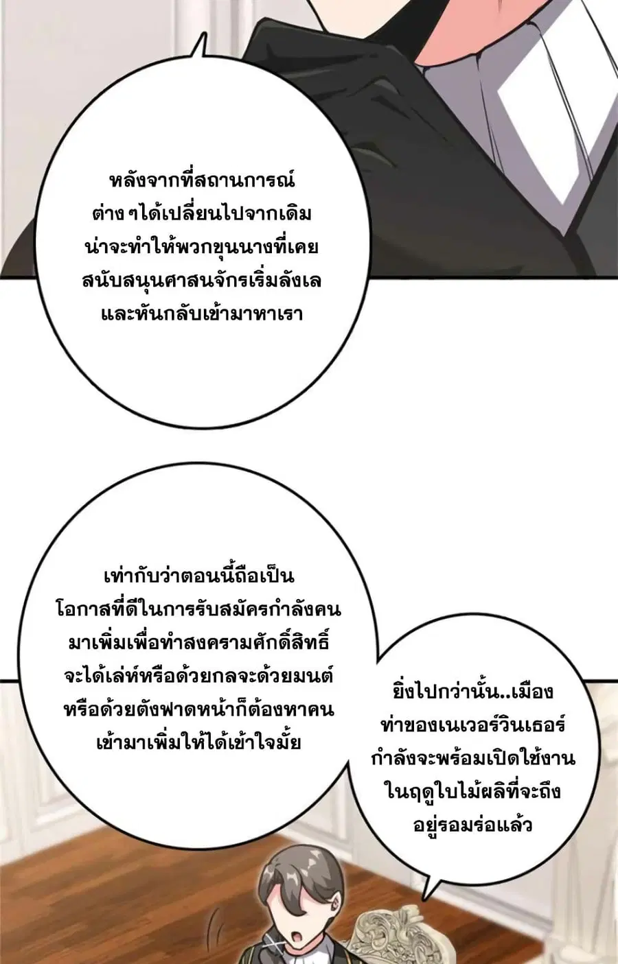 Release That Witch ตอนที่ 360 หน้า 13
