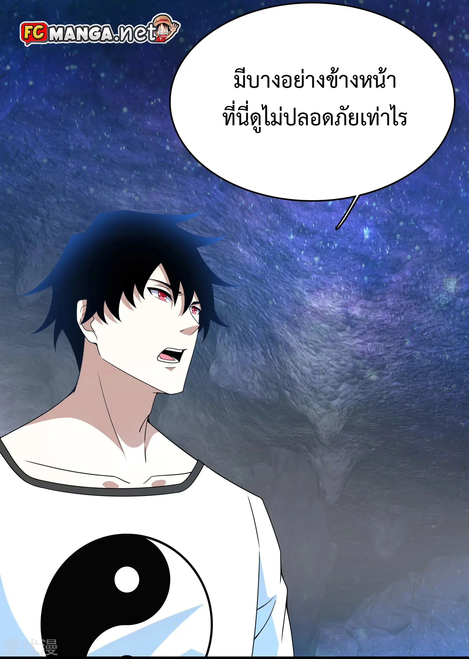 The King of Doom ตอนที่ 290 หน้า 11