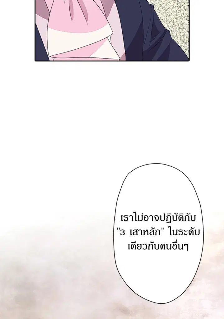 Satan’s Bride ตอนที่ 1 หน้า 49
