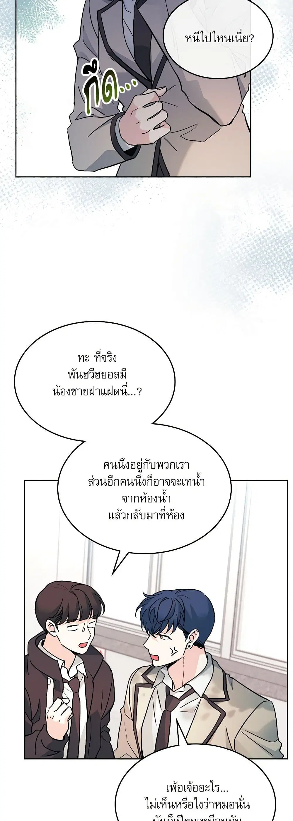 My Life as an Internet Novel ตอนที่ 218 หน้า 25