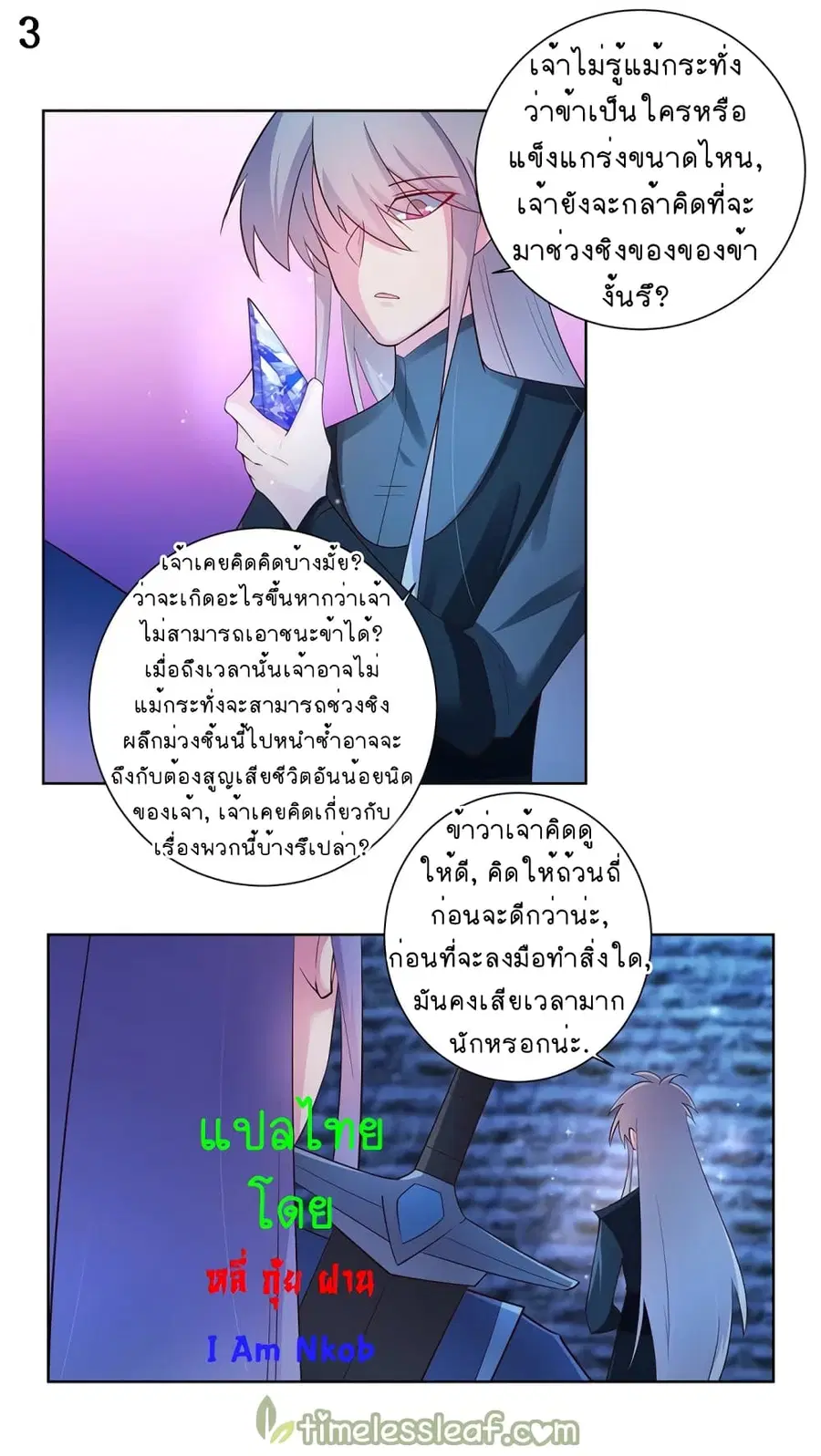 Above All Gods ตอนที่ 46 หน้า 4