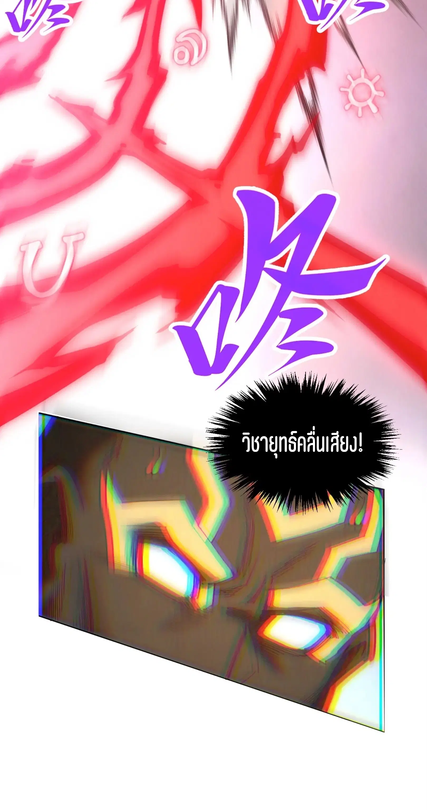 The Eternal Supreme ตอนที่ 365 หน้า 43