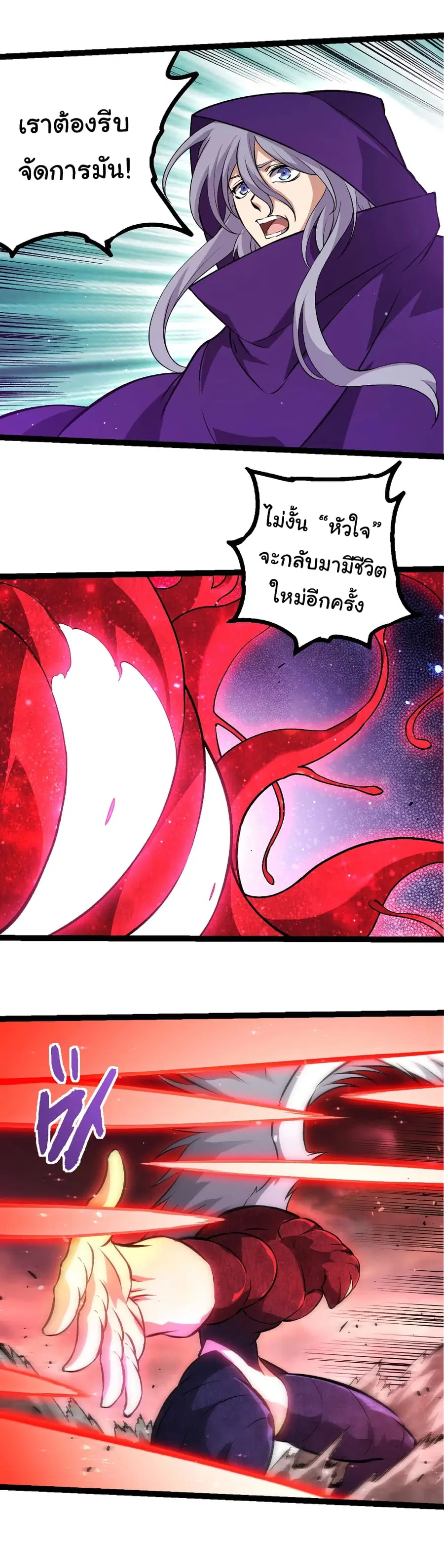 Evolution from the Big Tree ตอนที่ 460 หน้า 24