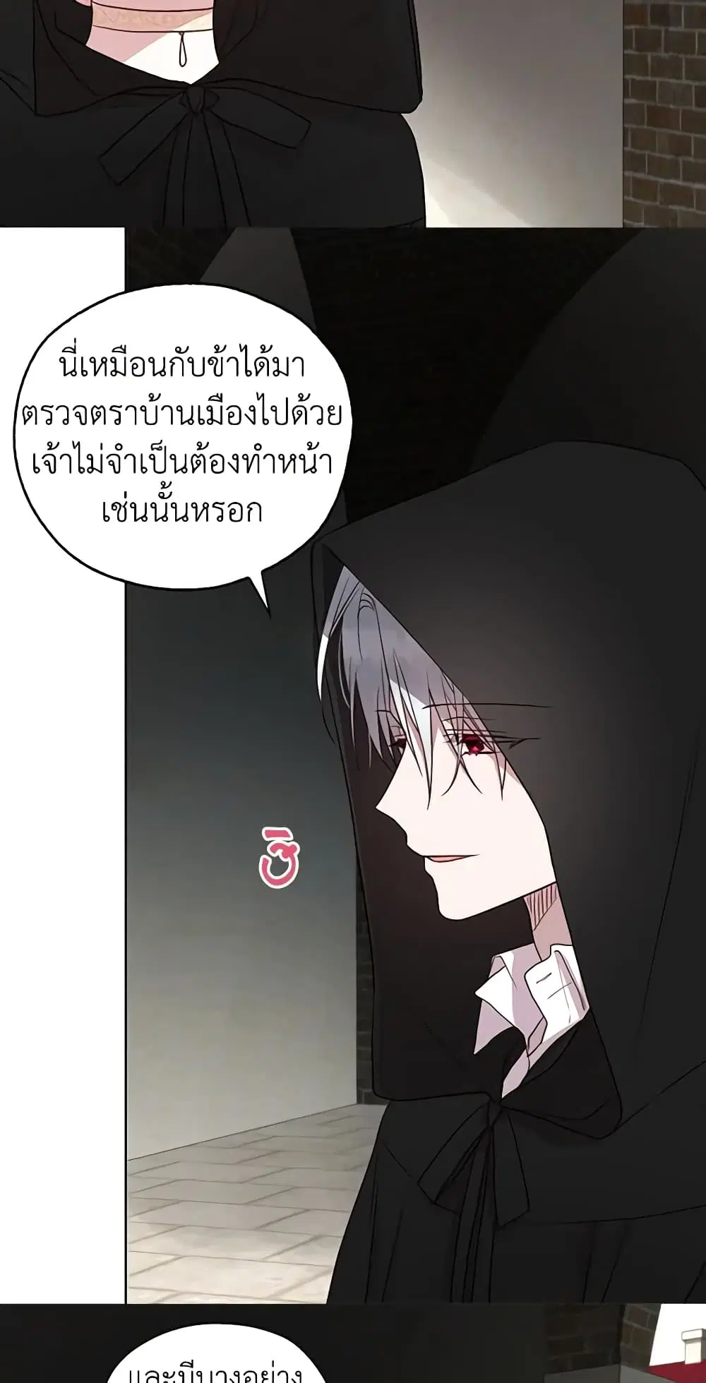 Seduce the Villain’s Father ตอนที่ 25 หน้า 19