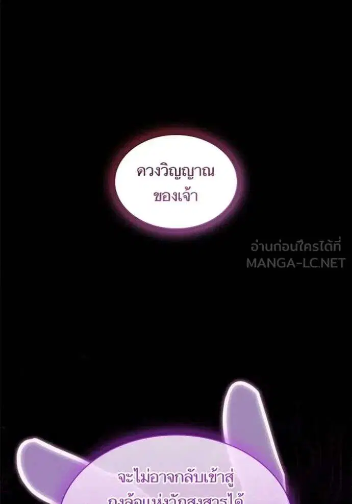 Sister I Am the Queen in This Life ตอนที่ 194 หน้า 136