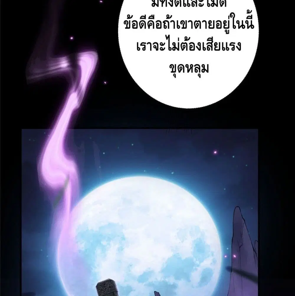 Keep A Low Profile ตอนที่ 3 หน้า 28
