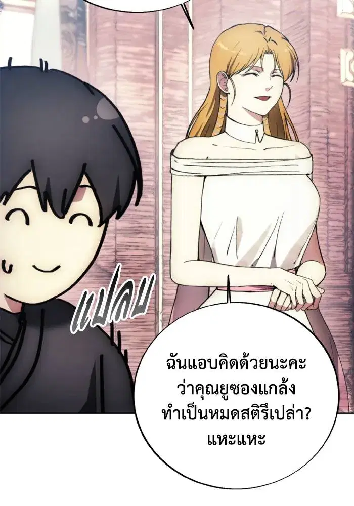 How to Live as a Villain ตอนที่ 137 หน้า 65