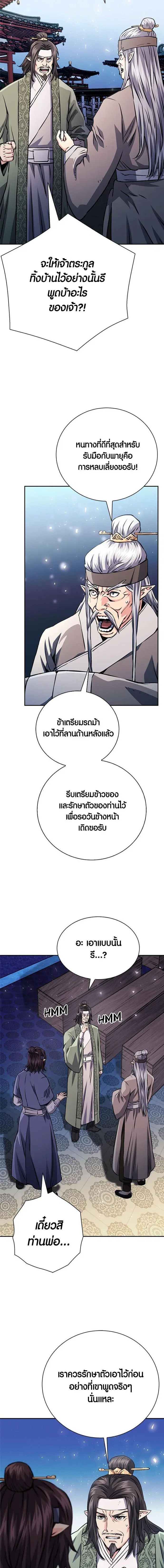 Seoul Station Druid ตอนที่ 117 หน้า 18