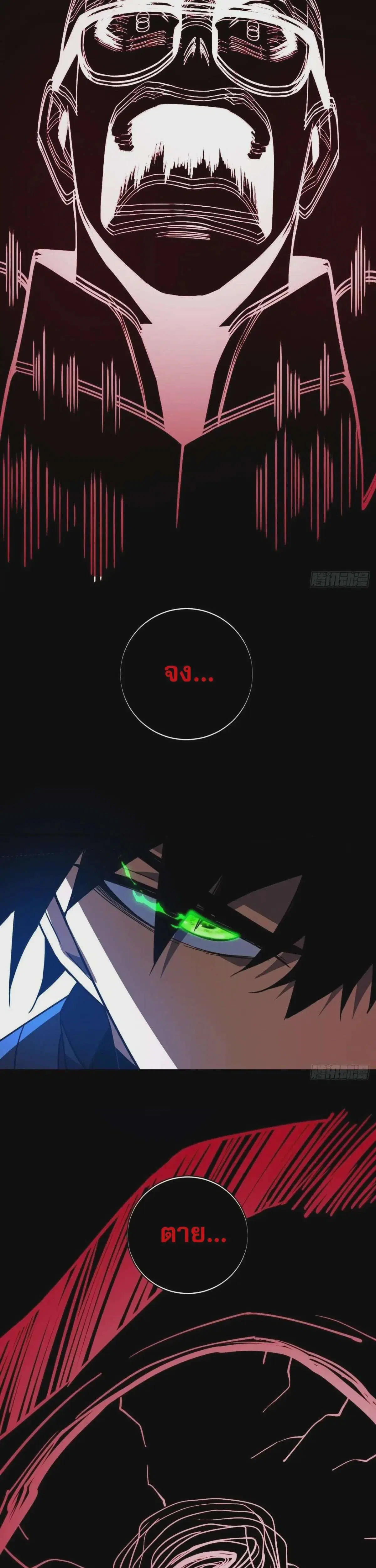 The Lord of Wheel of Destiny ตอนที่ 86 หน้า 11