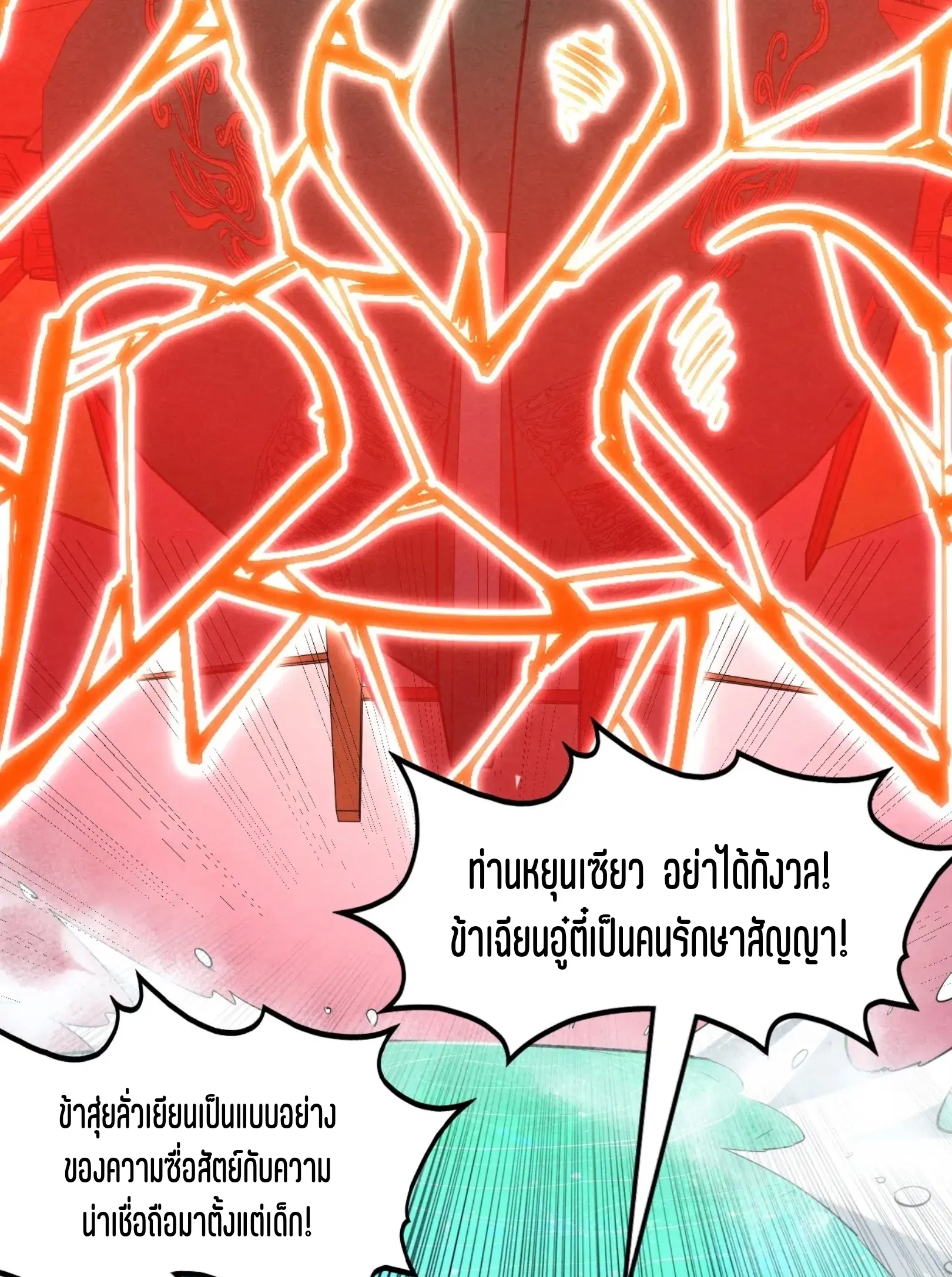 The Eternal Supreme ตอนที่ 264 หน้า 36