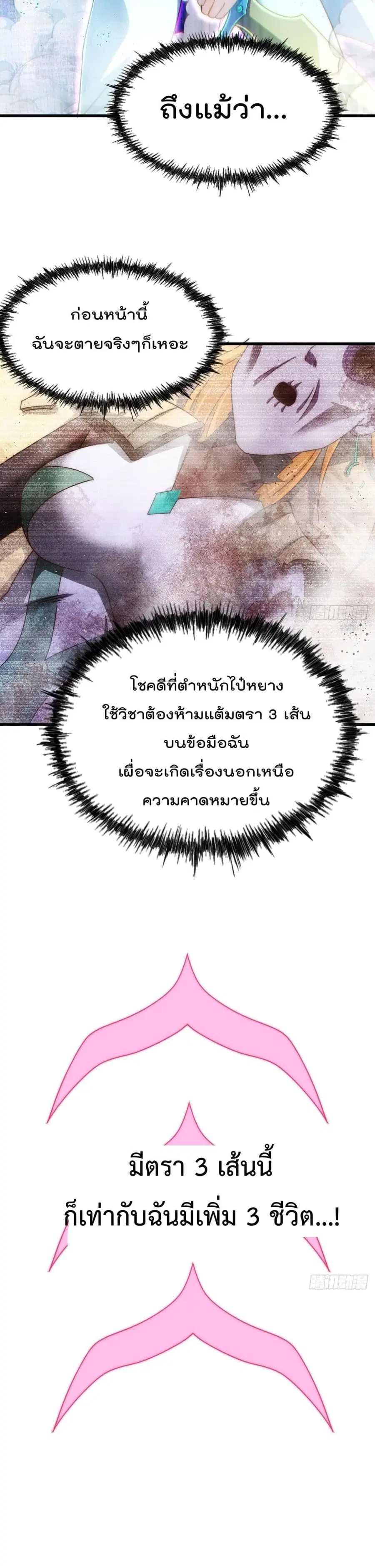 Who is your Daddy ตอนที่ 161 หน้า 13