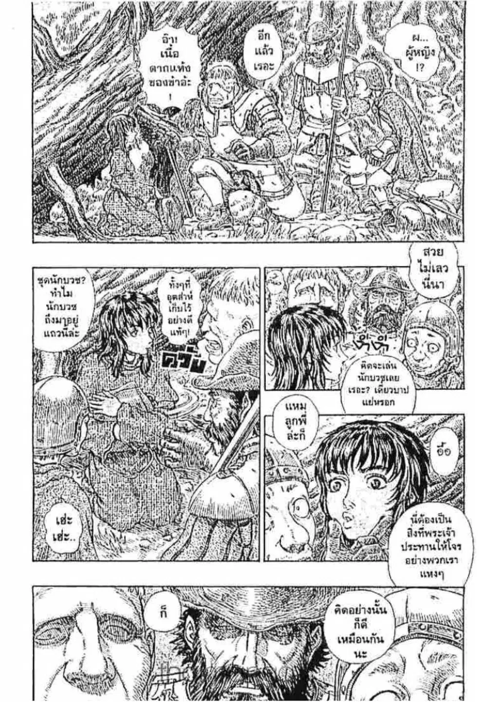 Berserk ตอนที่ 201 หน้า 7