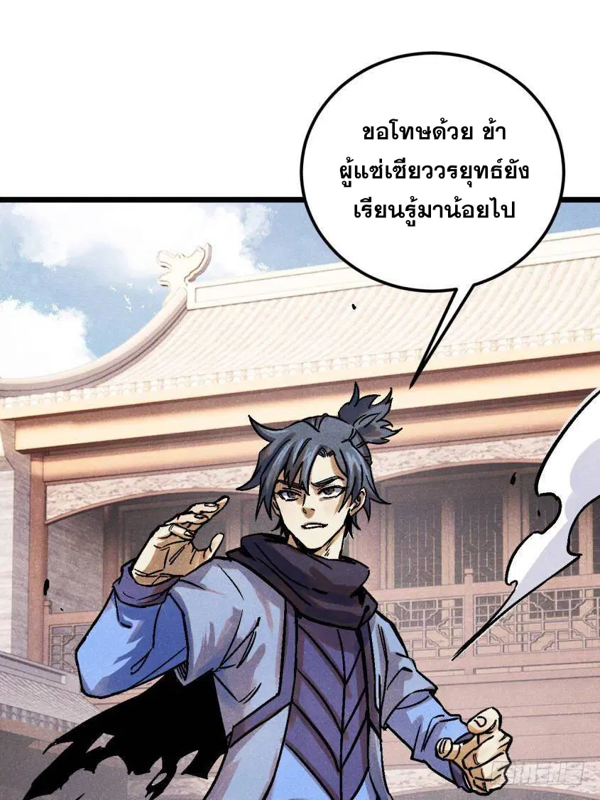 All Hail the Sect Leader ตอนที่ 317 หน้า 42