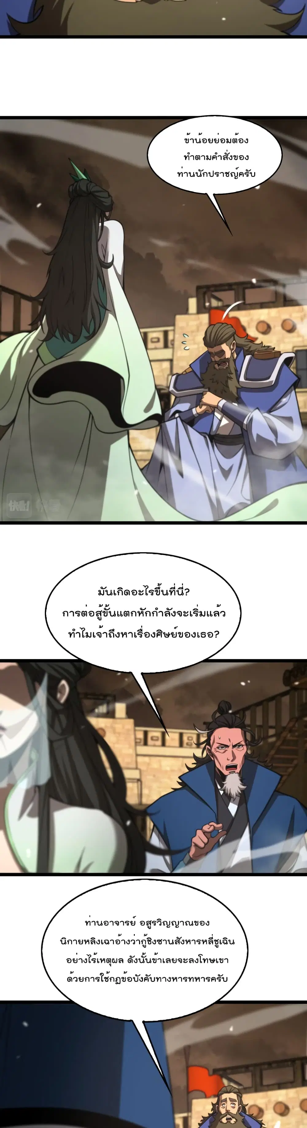 World’s Apocalypse Online ตอนที่ 115 หน้า 3