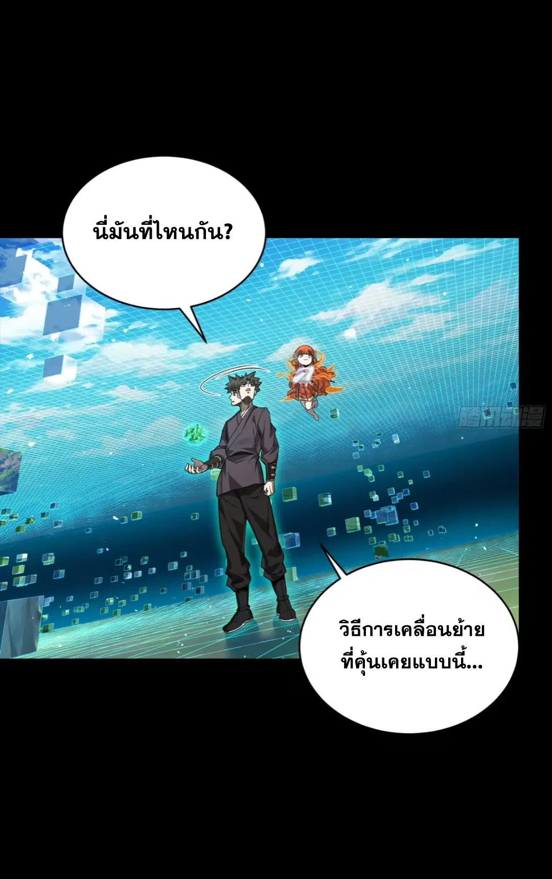 Legend of Star General ตอนที่ 240 หน้า 20