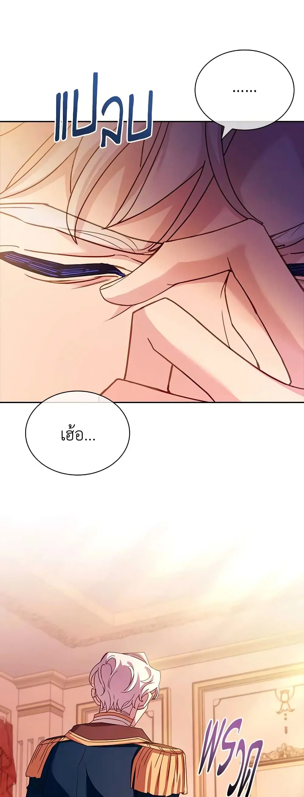 The Lady Needs a Break ตอนที่ 85 หน้า 31