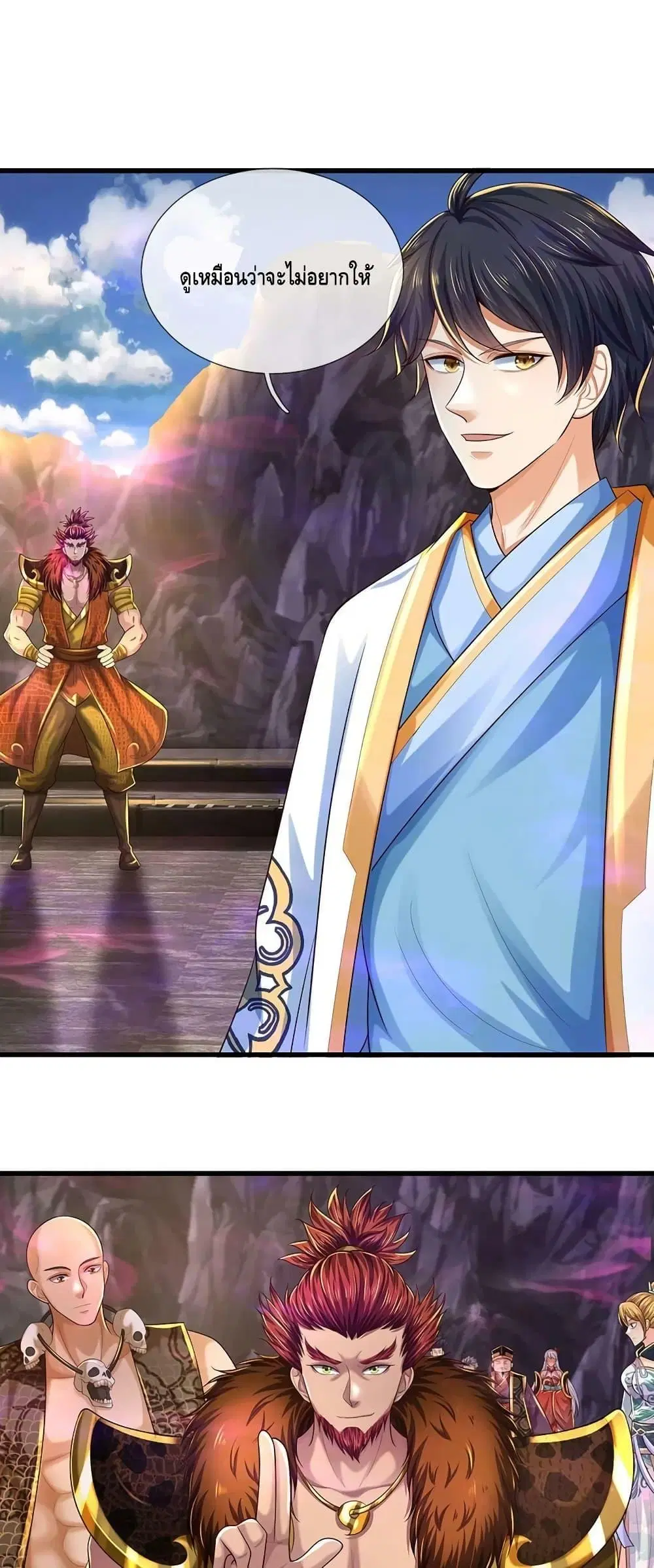 Opening to Supreme Dantian ตอนที่ 192 หน้า 22