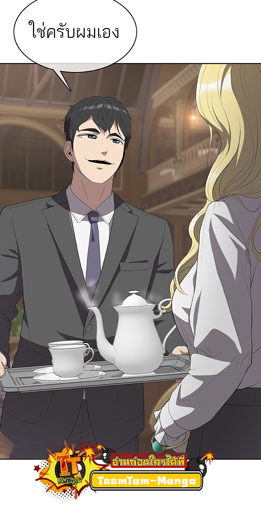 The Strongest Chef in Another World เชฟพันธุ์แกร่งในต่างโลก ตอนที่ 2 หน้า 51