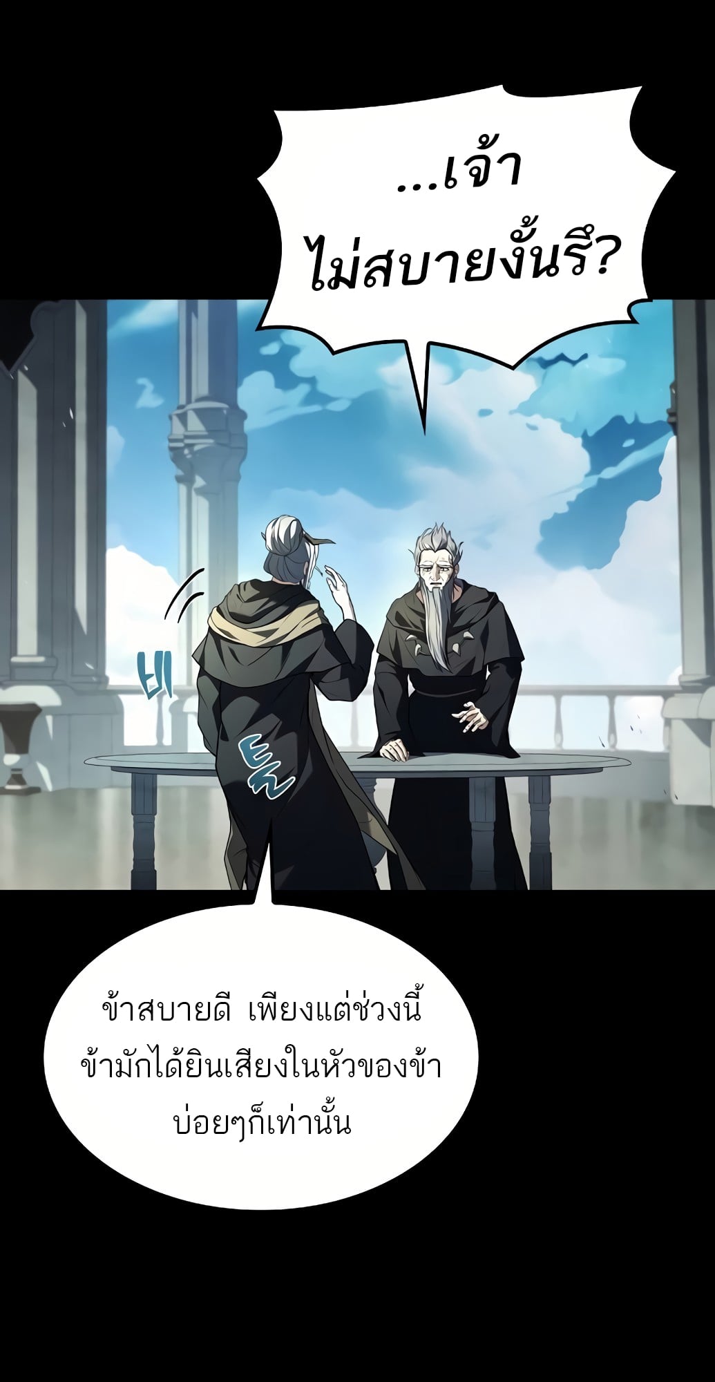 A Wizard’s Restaurant ตอนที่ 67 หน้า 6