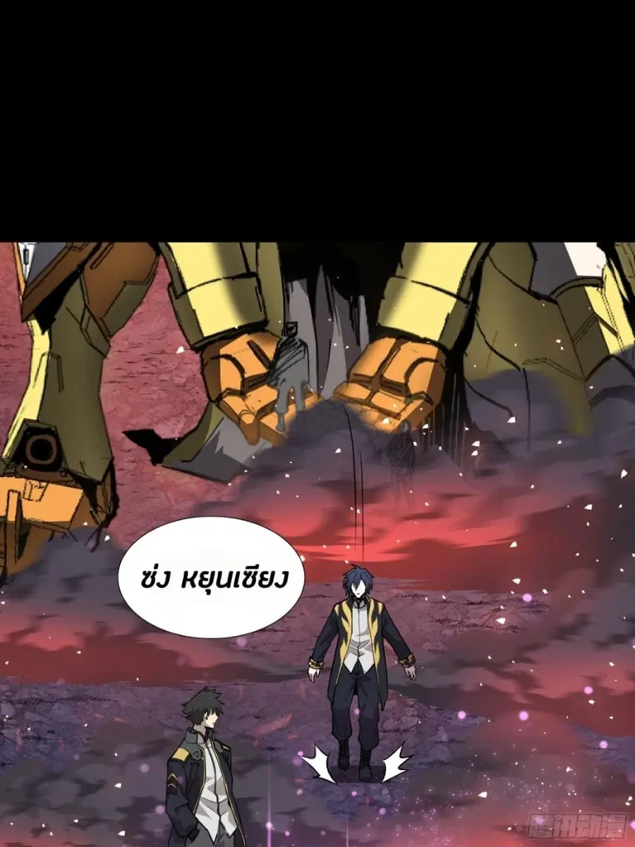 Legend of Star General ตอนที่ 44 หน้า 10