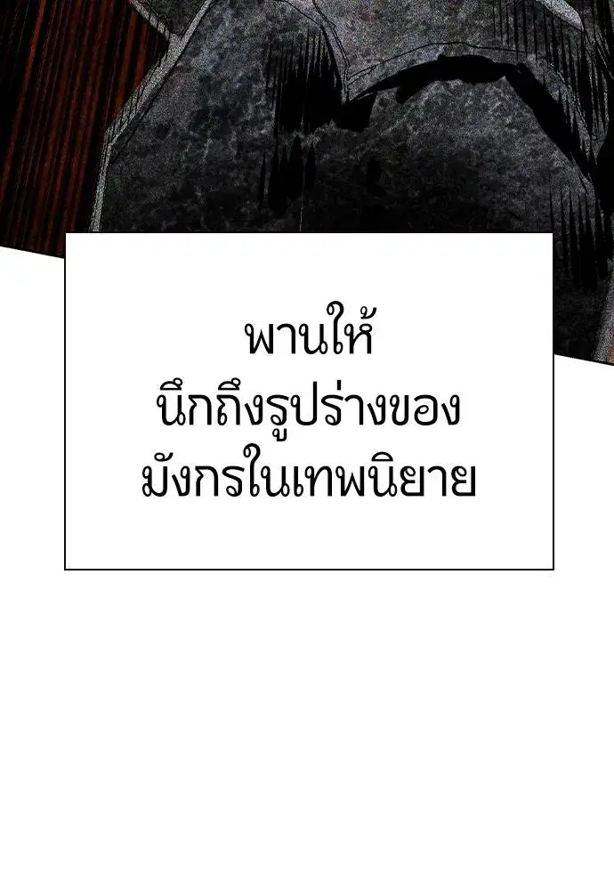 Jungle Juice ตอนที่ 125 หน้า 14