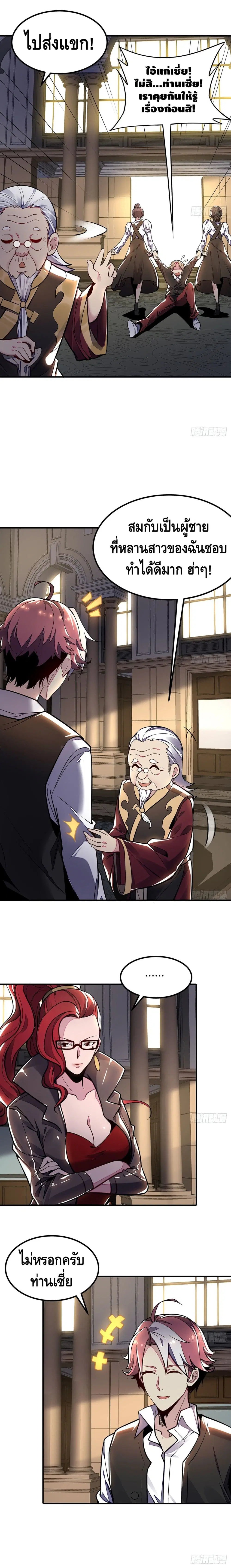 Undead King Beyond ตอนที่ 37 หน้า 7