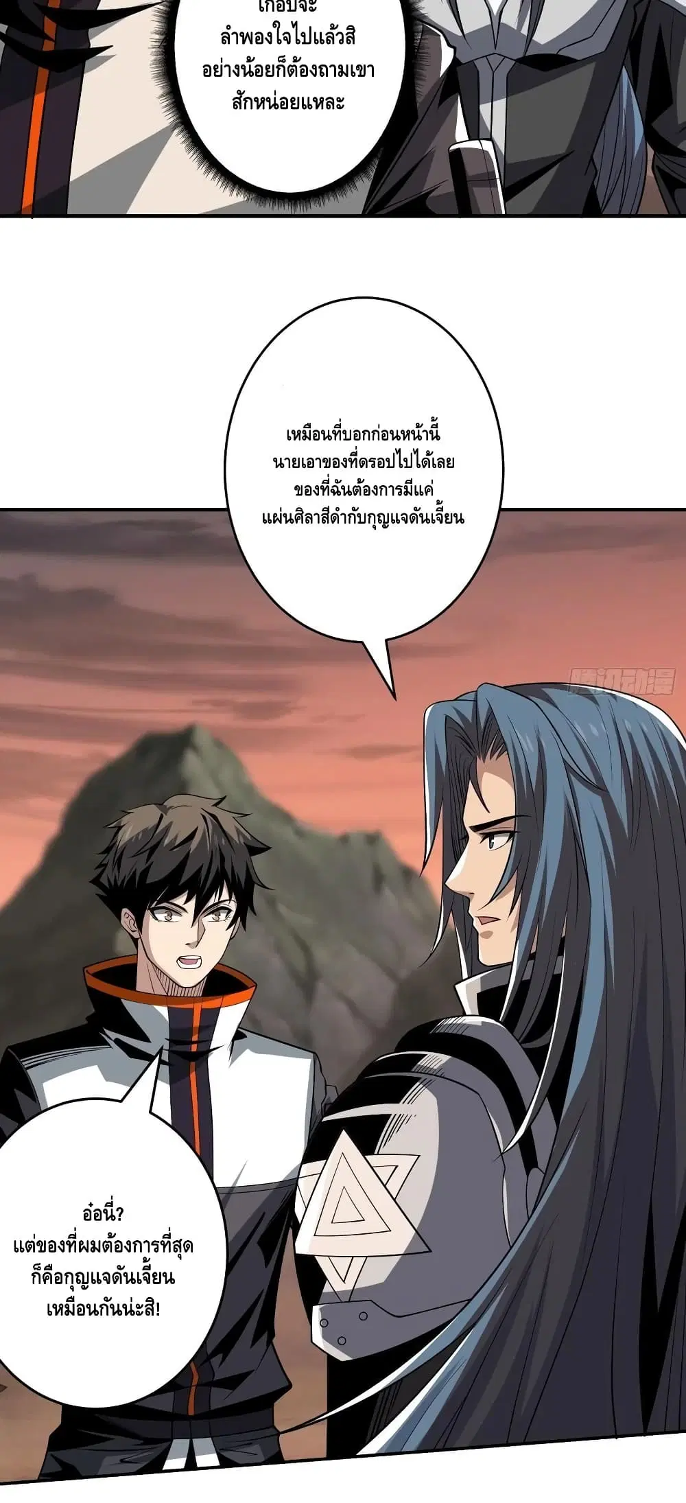 King Account at the Start ตอนที่ 177 หน้า 25