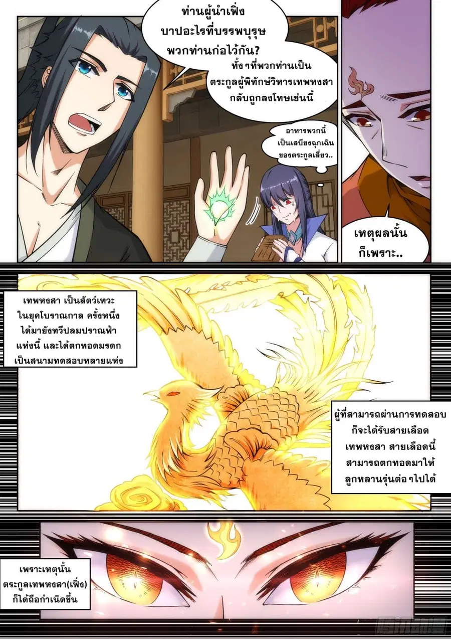 Against the Gods ตอนที่ 94 หน้า 8