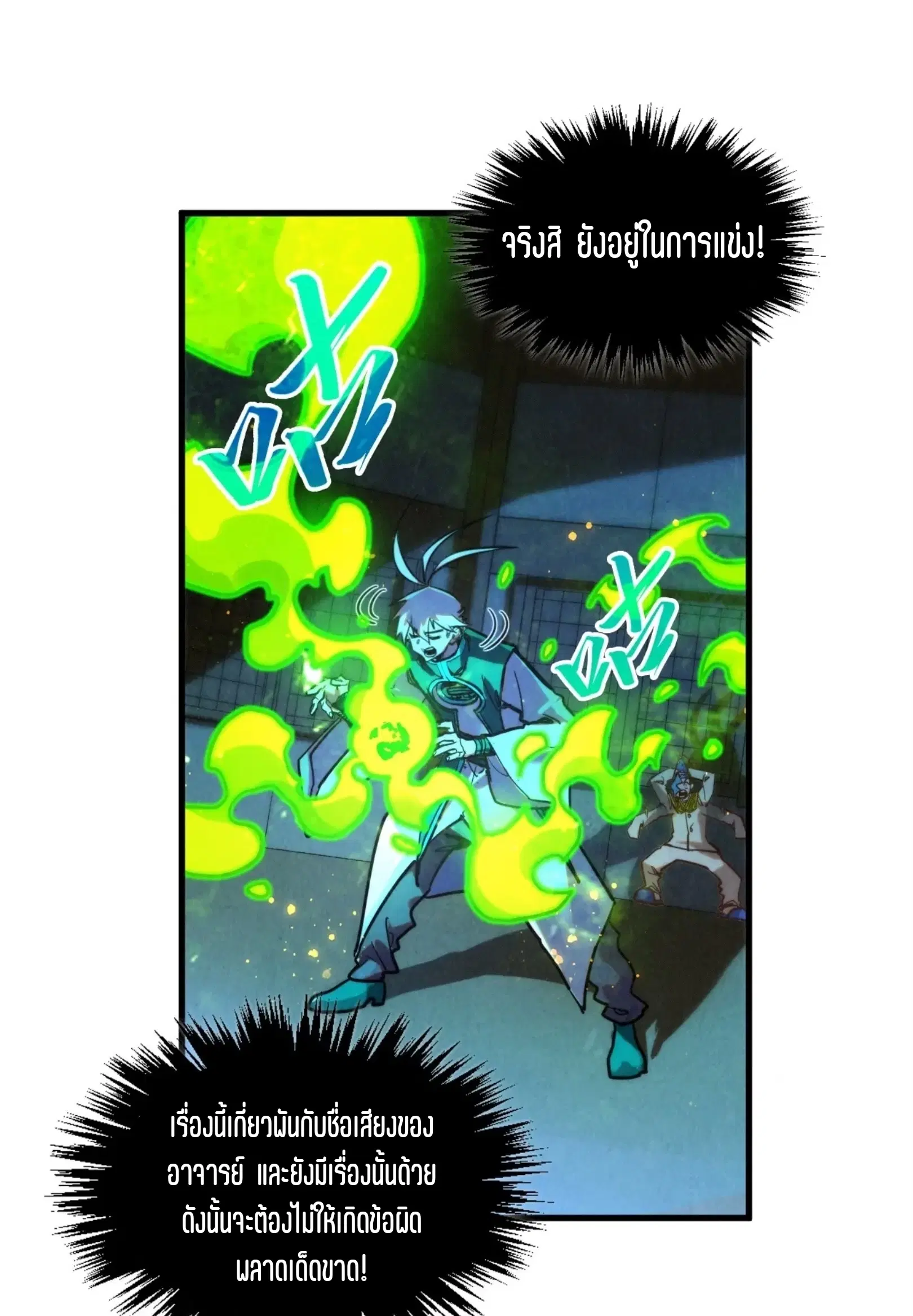 The Eternal Supreme ตอนที่ 391 หน้า 47