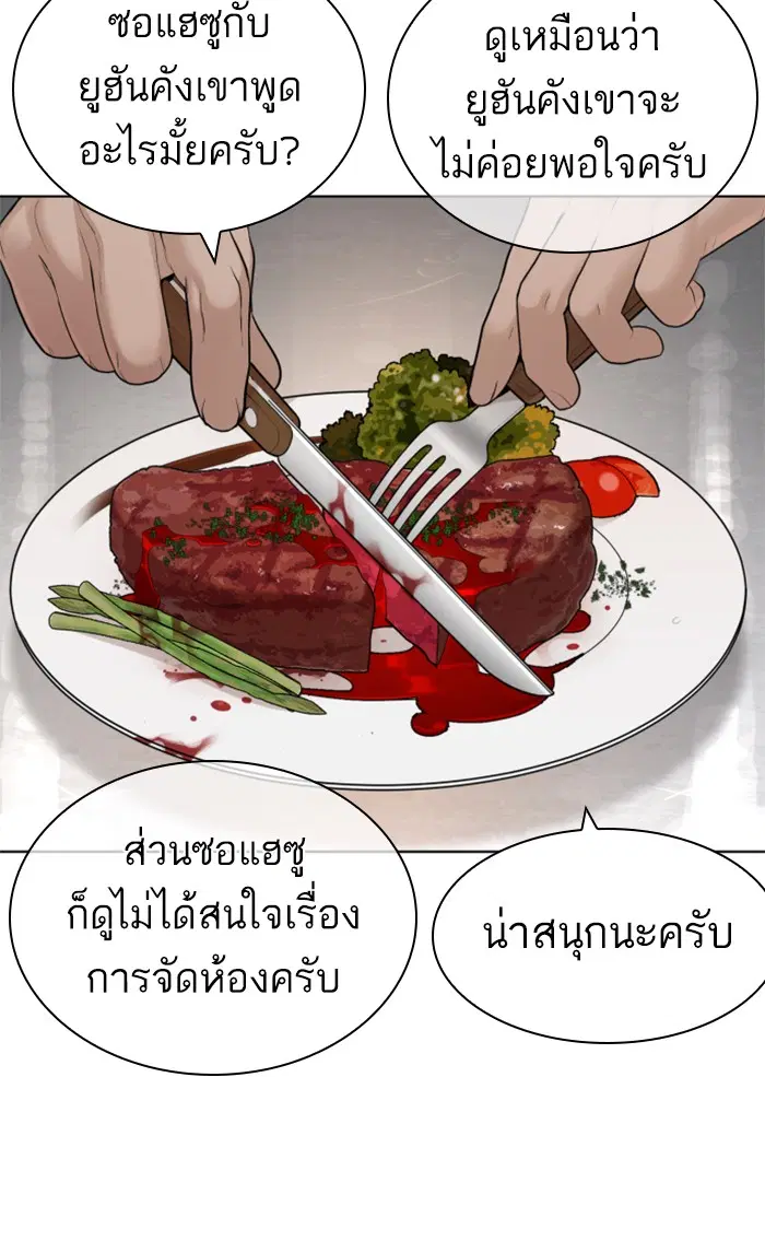 How to Fight ตอนที่ 153 หน้า 51