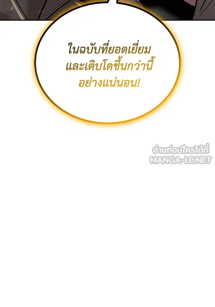 The Lazy Lord Masters the Sword ตอนที่ 116 หน้า 180