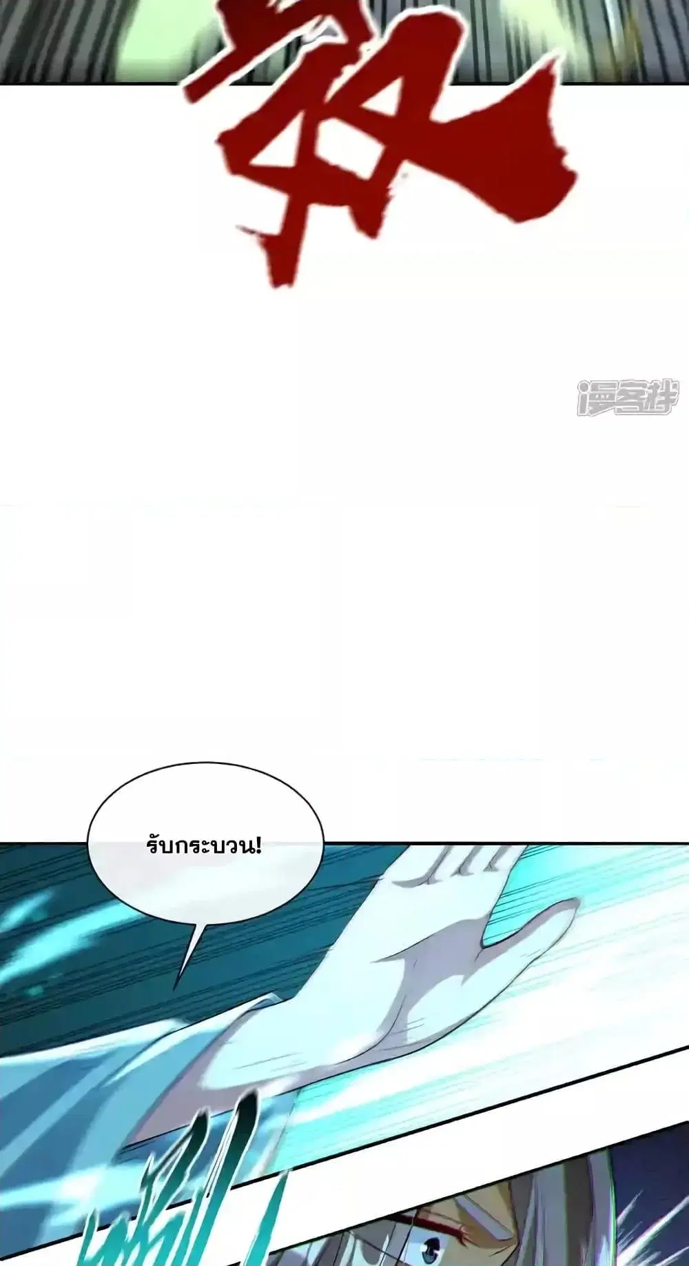 The Ten Great Emperors At The Beginning Are All My Apprentices ตอนที่ 183 หน้า 24