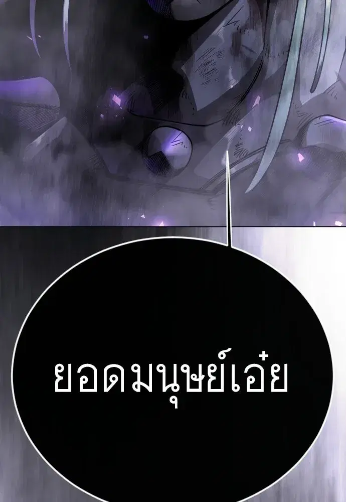 Superhuman Era ตอนที่ 238 หน้า 46