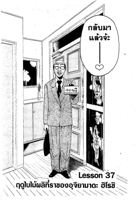 GTO : Great Teacher Onizuka ตอนที่ 37 หน้า 1