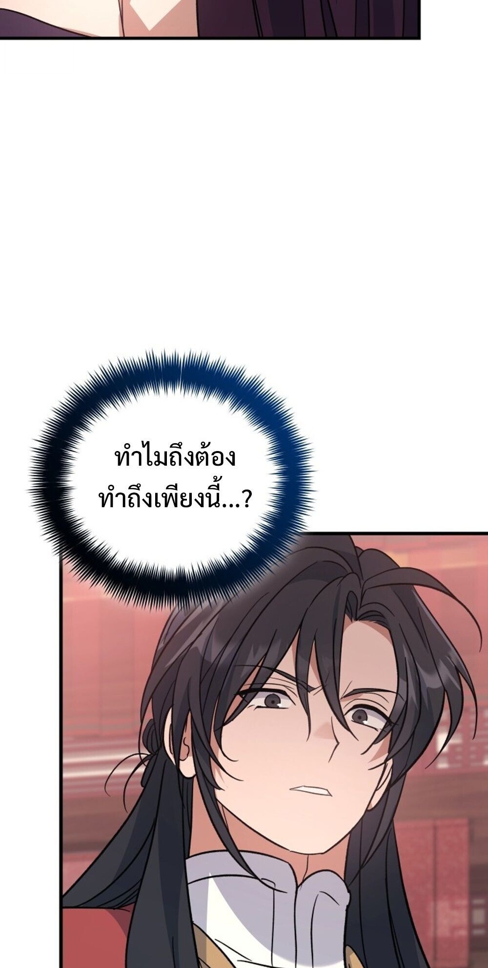 The Youngest Son of the Eunhae Sangdan บุตรชายคนสุดท้องแห่งหอการค้าอึนเฮ ตอนที่ 38 หน้า 74